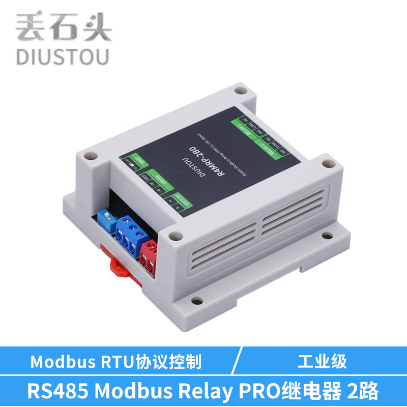 丢石头 RS485串口控制继电器 指令控制 智能开关 导轨式外壳 原装SP3485芯片 2路继电器 J1R4MRP2C0