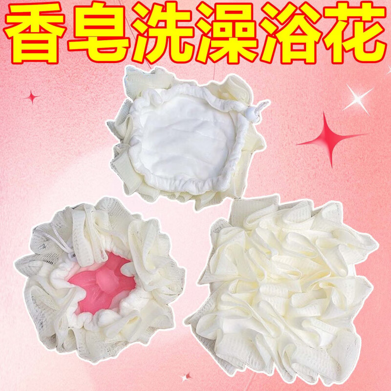 超级京神香皂袋起泡网新款香皂沐浴球搓澡不散浴花可放肥皂兜袋洗澡专用晾 可以放香皂的沐浴球【懒人必备】 超出沫：滋润保湿【3个装】舒缓