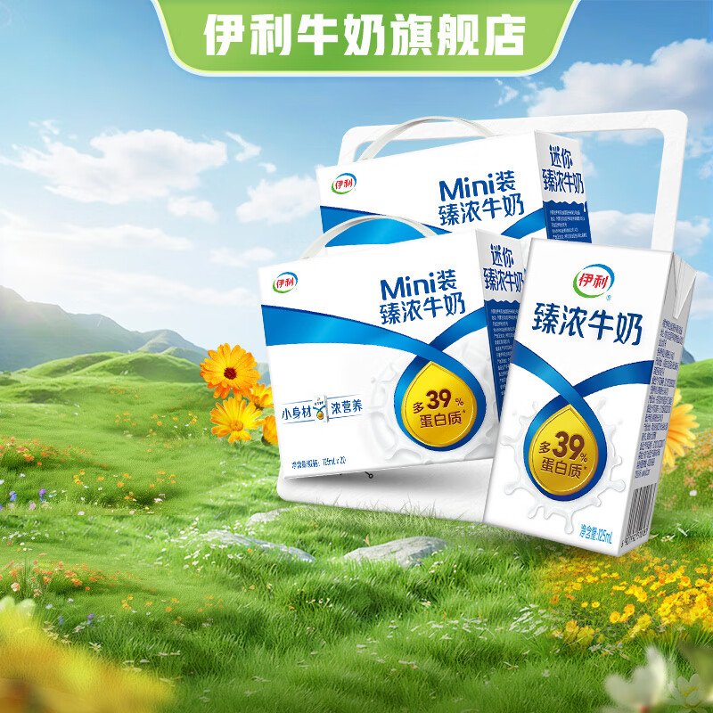 伊利臻浓牛奶 mini 迷你牛奶  年货礼盒 部分12月产 臻浓125ml*20盒*2箱