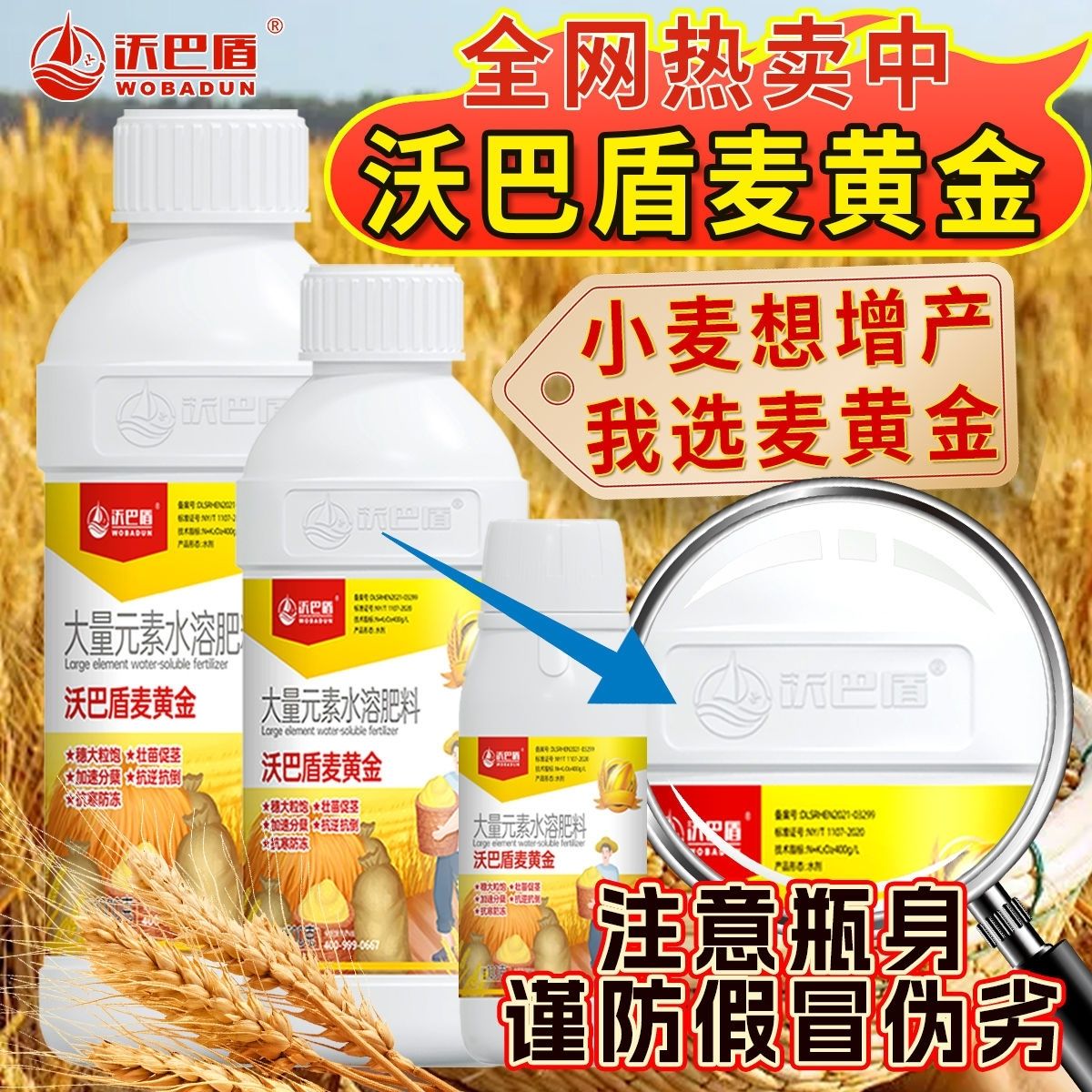 沃巴盾麦黄金小麦专用叶面肥分蘖宝顿防冻抗寒壮苗抗逆穗大粒饱 1kg(1瓶)