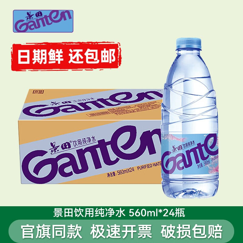 景田560ml*24瓶 饮用水纯净水整箱装 会议办公用水 家庭健康饮用水 1箱（新日期）