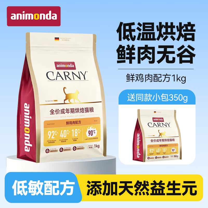 animonda爱诺德 低温烘焙粮无谷鲜肉猫粮（26年3月） 成猫鸡肉1kg*1包