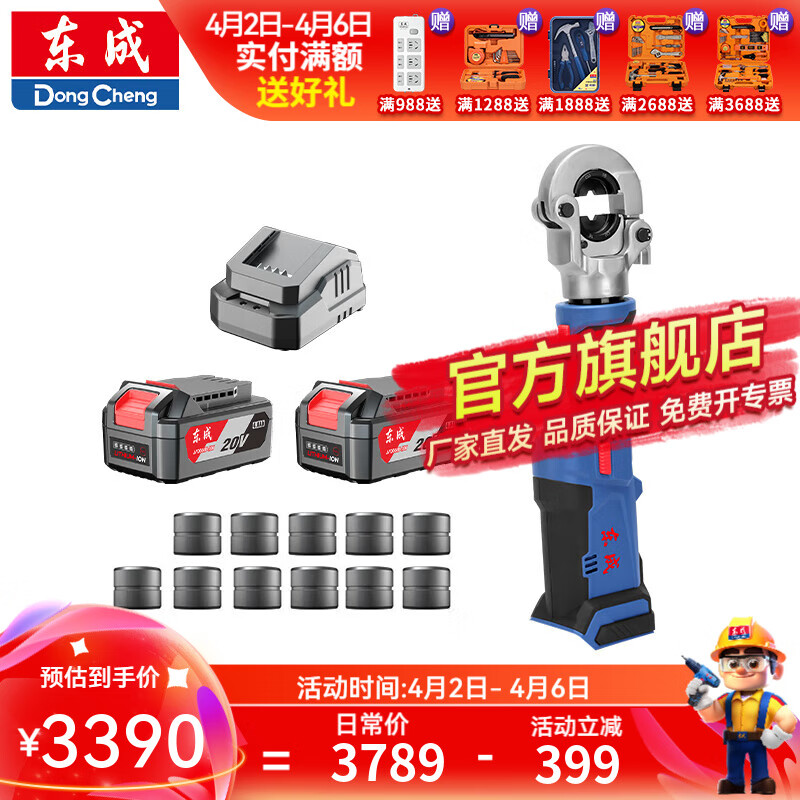東成 電動(dòng)液壓鉗充電式壓線鉗液壓剪鋰電壓接鉗銅鋁電纜鉗電纜 02-300E鋰電液壓鉗 20V4.0Ah雙電