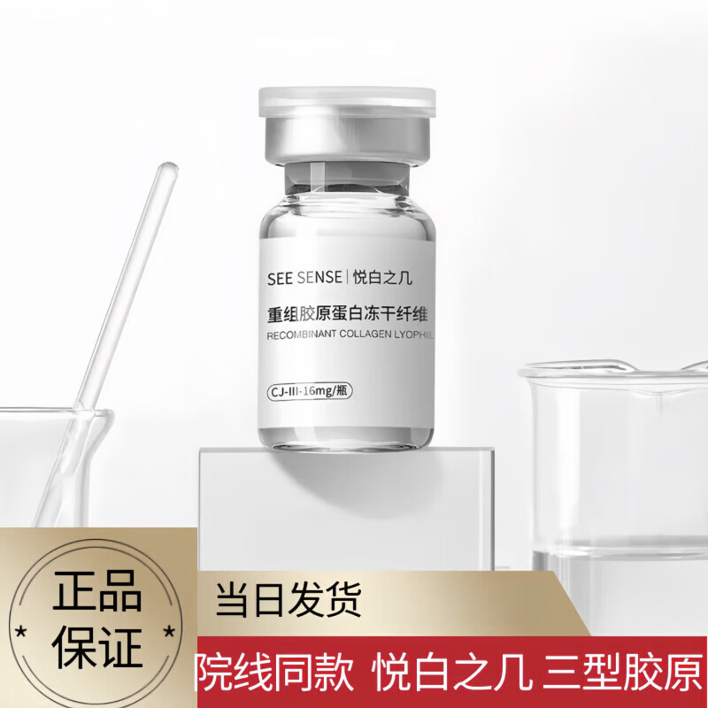 水光儀器自打家用水光三型膠原蛋白水光原液家用17型膠原蛋白緊致 悅白之幾三型膠原凍干纖維一支16mg