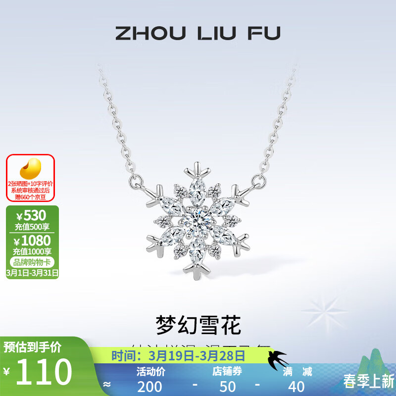 周六福（ZLF）S925銀飾項(xiàng)鏈女夢(mèng)幻雪花吊墜唯美浪漫銀飾鏈墜送女友 鏈墜鏈長40+5cm