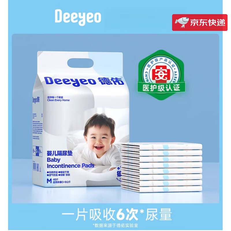 德佑婴儿隔尿垫一次性防水透气不可洗新生宝宝护理垫大童尺寸秋冬 【银装基础】中号46片0x0cm