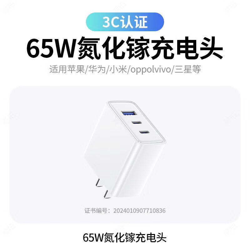 潮拍65W氮化镓充电器PD快充头Gan适用iPhone16苹果15华为14小米手机ma 65W氮化镓三口皆快充双c口+usb