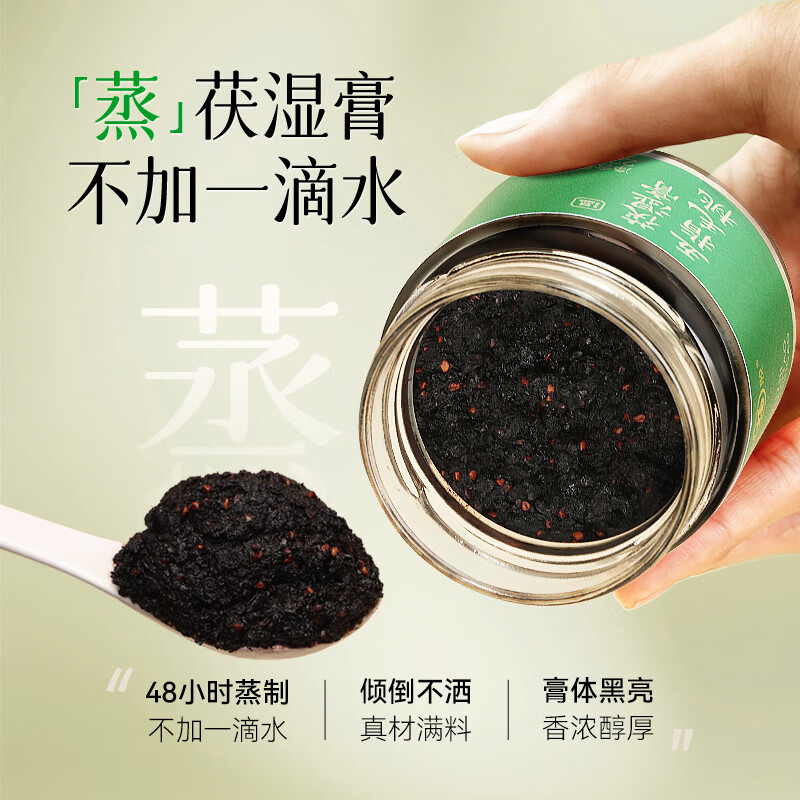 福牌阿胶五指毛桃茯湿膏220g伏湿膏茯苓桑葚陈皮 220g*1盒 新旧包装同步发货