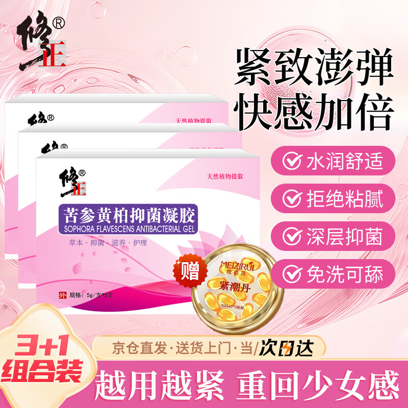 修正医用妇科凝胶苦参抑菌凝胶私处紧致水多消炎私密护理保养紧致粉嫩