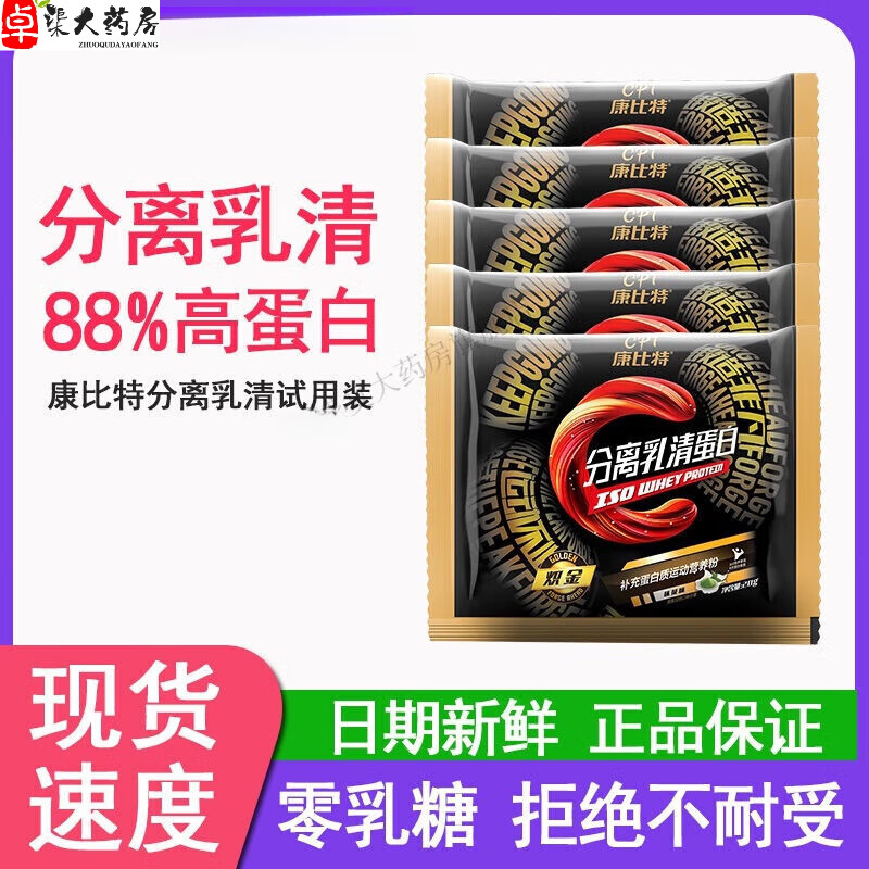 康比特分离乳清蛋白粉便携装试用装男健身纯whey蛋白增肌粉小袋装 分离乳清20g*10袋-酸奶味