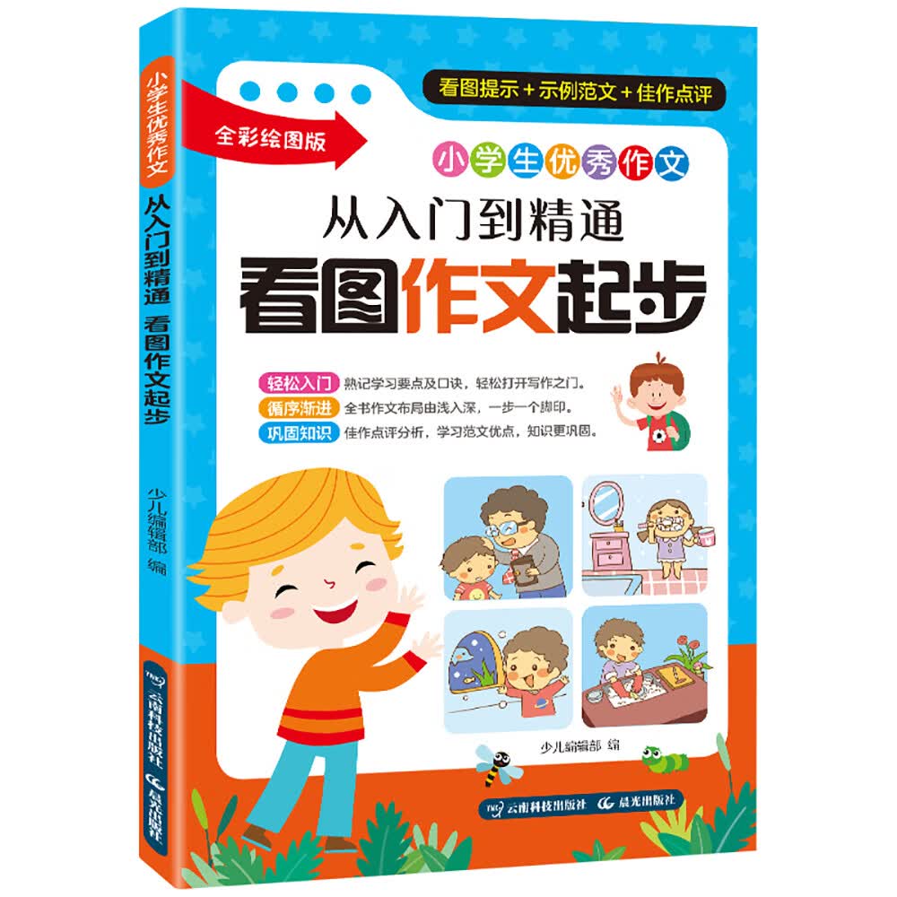 看图作文起步