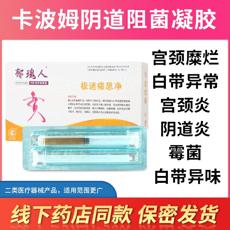 阴道炎宫颈炎宫颈糜烂白带增多疼痛瘙痒血样脓肿 极速瘙思净【3支装】