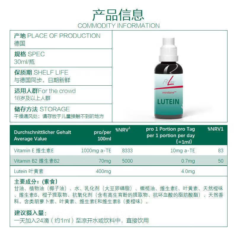 FitLine德国菲莱新版德国pm叶黄素细胞营养素进口原装视力眼睛30ml 3瓶-德国新版菲莱叶黄素