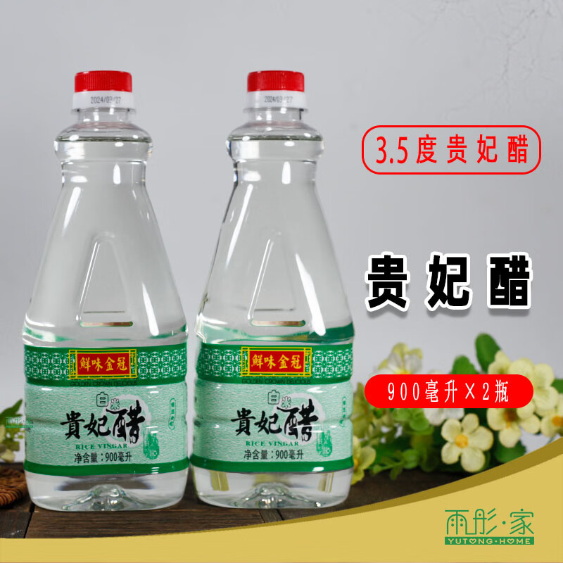 金冠園貴妃醋3.5度白米醋特百惠水果醋用低度貴妃醋 900MLX2瓶