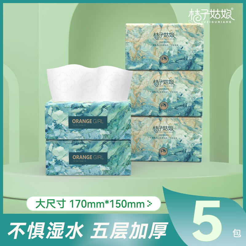 桔子姑娘家用卫生纸巾加厚餐巾纸可擦手纸面巾纸整箱批发家庭实惠装 MHCD 5层 280张*5包