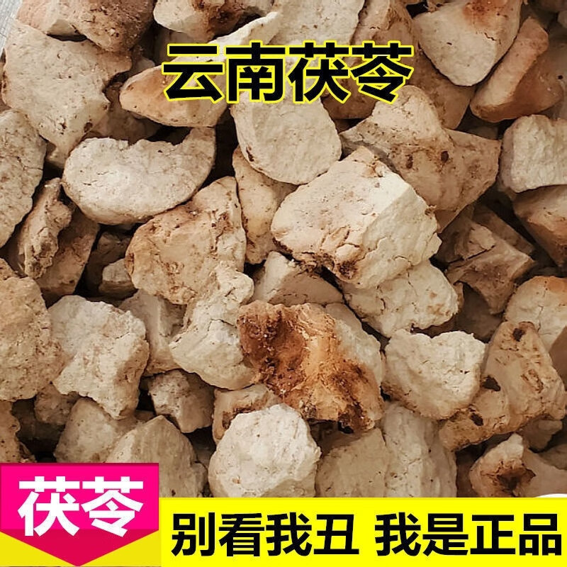 內(nèi)廷上用原料云南茯苓 野外白茯苓 茯苓塊 茯苓丁 可磨茯苓粉500克 正宗 云苓大塊510克