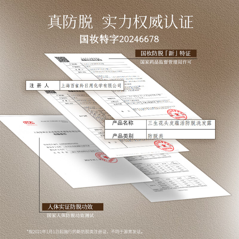 三生花百雀羚头皮蕴活防脱洗发水固发强韧丰盈防断发控油洗发露男女士 头皮蕴活防脱洗发露400ml