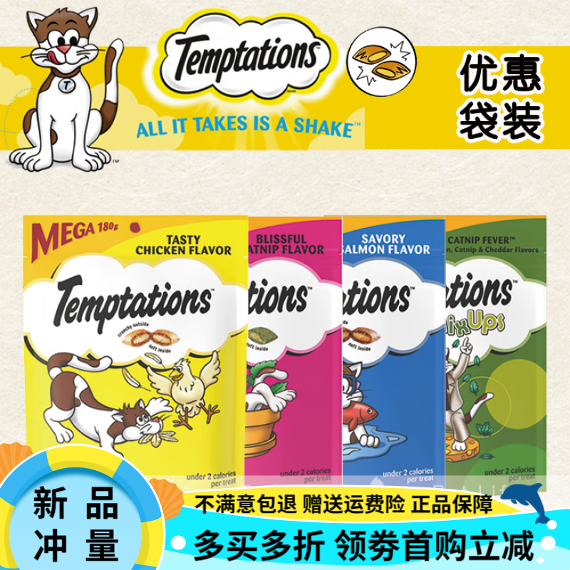 偉嘉香港Whiskas偉嘉TEMPTATIONS貓零食潔齒餅干夾心酥美國進(jìn)口 【現貨】海鮮味/  160g 1包