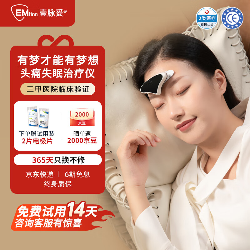 壹脉妥智能睡眠仪偏头痛理疗仪家用深度睡眠神器头部按摩器送客户爸妈高端生日礼物 瓷肌白经典款+送6组电极片【14天免费试用】