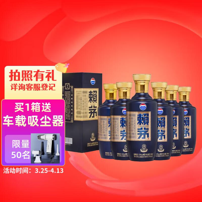 赖茅 端曲2.0 酱香型白酒 53度 500ml*6 整箱装