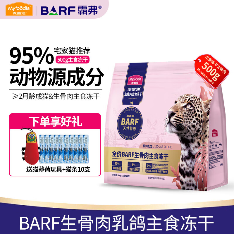 �󸻵ϣ�Myfoodie��BARF�Ը�ȫ����������ʳ���ɳ���è�ߵ����޹�ͨ��è�� ����䷽500g
