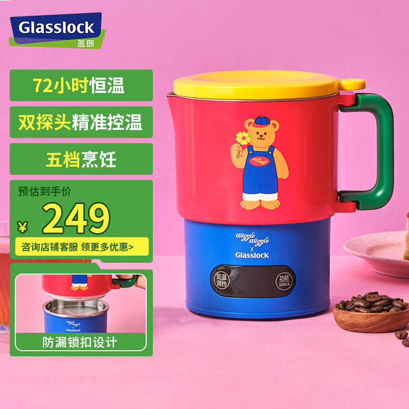 GLASSLOCK盖朗&Wiggle联名便携式烧水壶折叠烧水杯恒温电热水壶旅行 0.7L -折叠水壶联名款 京东折扣/优惠券