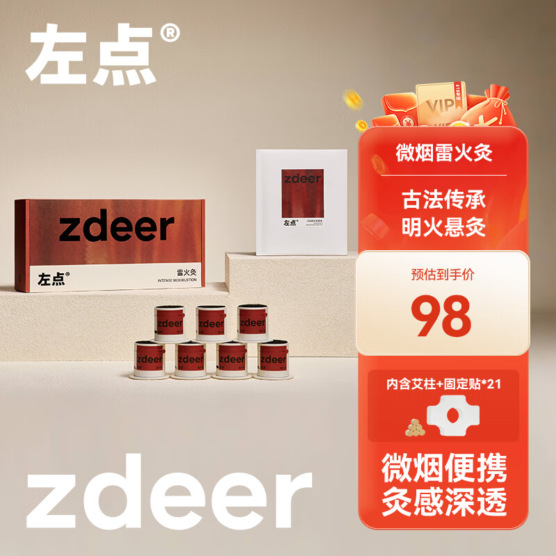 左点zdeer 艾灸盒小悬灸艾草艾叶艾绒随身灸艾灸罐仪器重复使用灸盒 旗舰装（7罐+21艾柱+21贴）