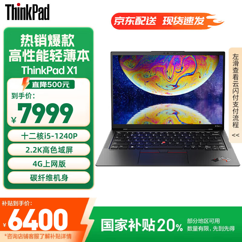 ThinkPad X1 Carbon【國(guó)家補(bǔ)貼20%電腦】14英寸高性能高端超薄本商務(wù)辦公輕薄手提設(shè)計(jì)筆記本電腦超極本ibm 標(biāo)配 i5-1240P 16G 512G 2.2K 4G上網(wǎng)版 碳纖維機(jī)身