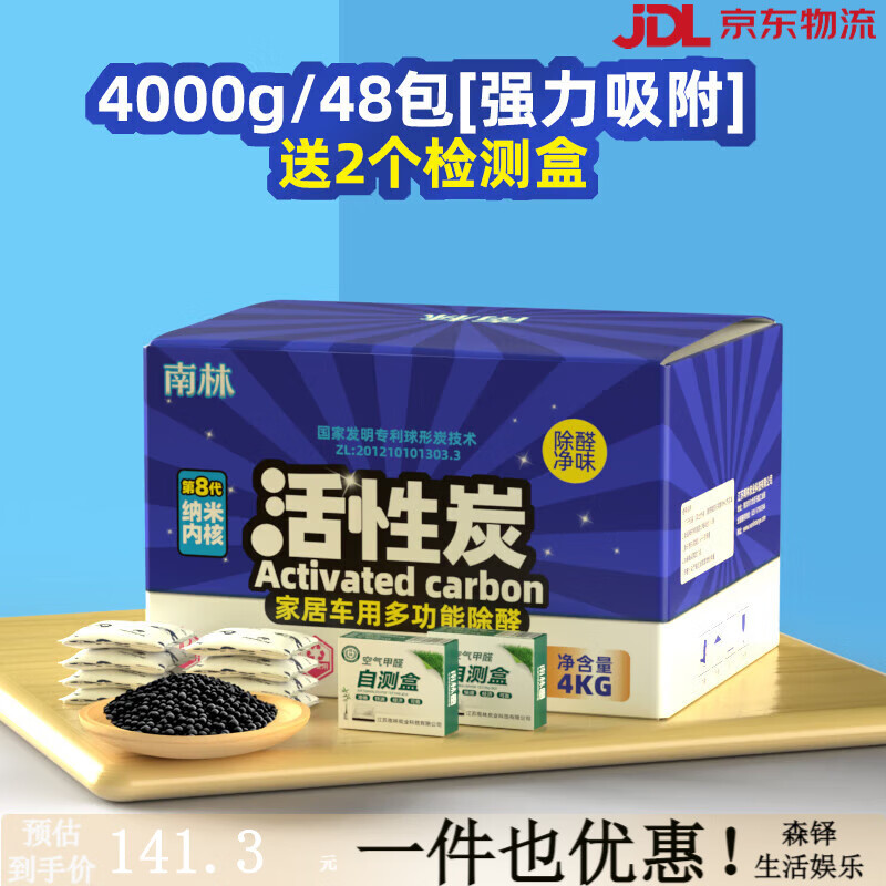南林活性炭去除甲醛新房裝修吸甲醛神器竹炭包家用清除劑除味碳衣柜用 4KG+2檢測盒 除甲醛去異味
