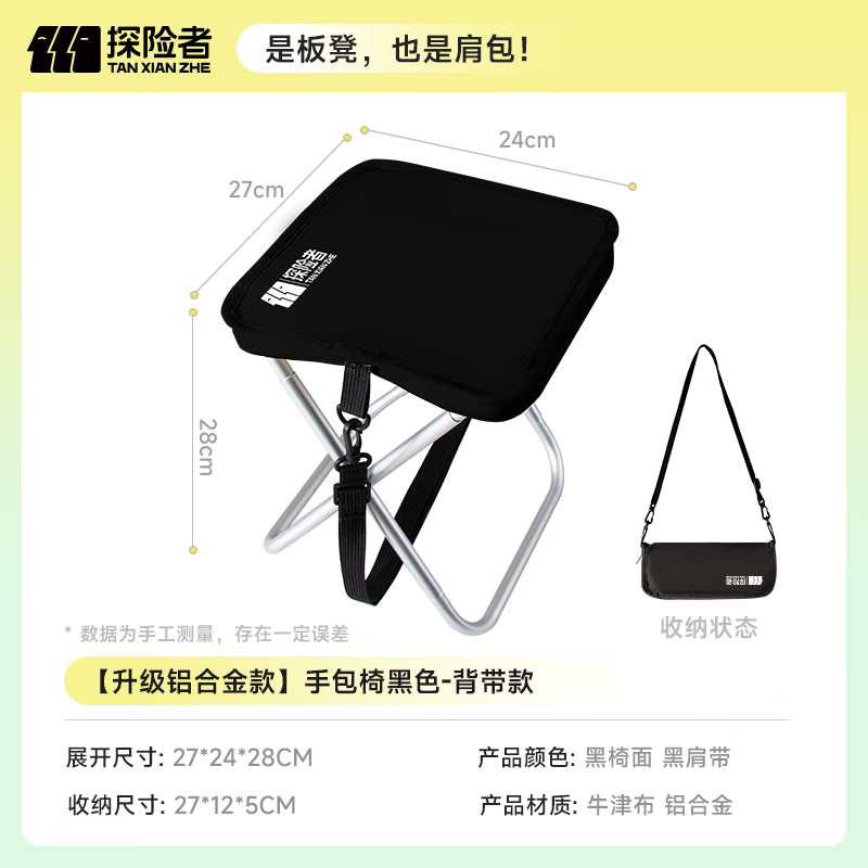 探险者（TAN XIAN ZHE）折叠凳子户外折叠椅小马扎便携手包椅子露营野餐旅游火车高铁排队 【升级铝合金款】手包椅黑色-背带款
