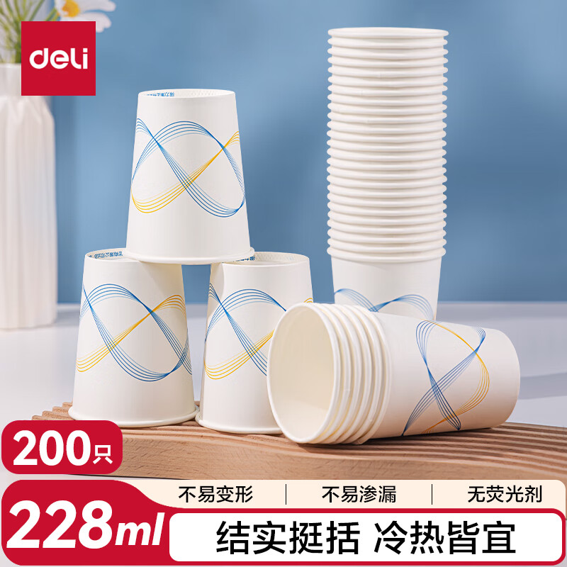 【200只高性价比装】得力一次性纸杯食品级杯子 228ml 加厚型办公家用商务接待防烫水杯 白色