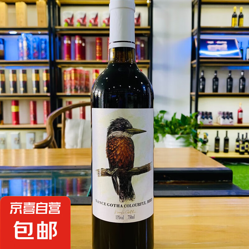南斯·歌达南斯歌达五彩鸟干红葡萄酒750ML*1瓶13%vol智利