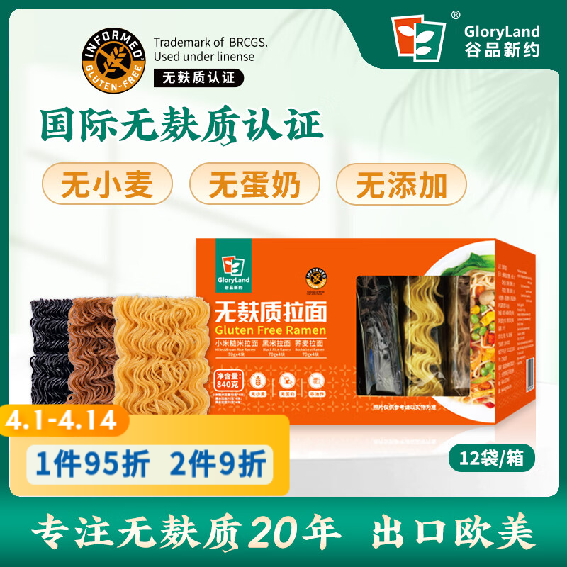 谷品新約谷品新約 無(wú)麩質(zhì)拉面家庭裝混合口味小米蕎麥黑米面條無(wú)小麥840g 無(wú)麩質(zhì)拉面家庭裝840g/盒/12塊