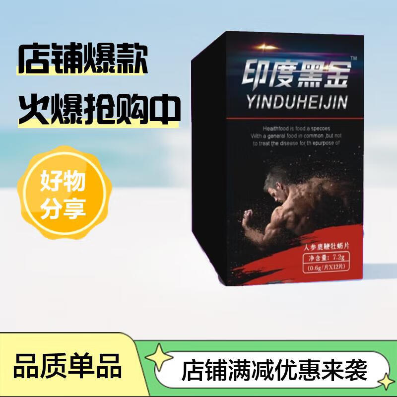 男性成人口服搭性功能勃起增硬不射壮阳药保健品男生发泄用品神器 一盒【急硬不射】速效持久增大粗硬度增强约会开房专用