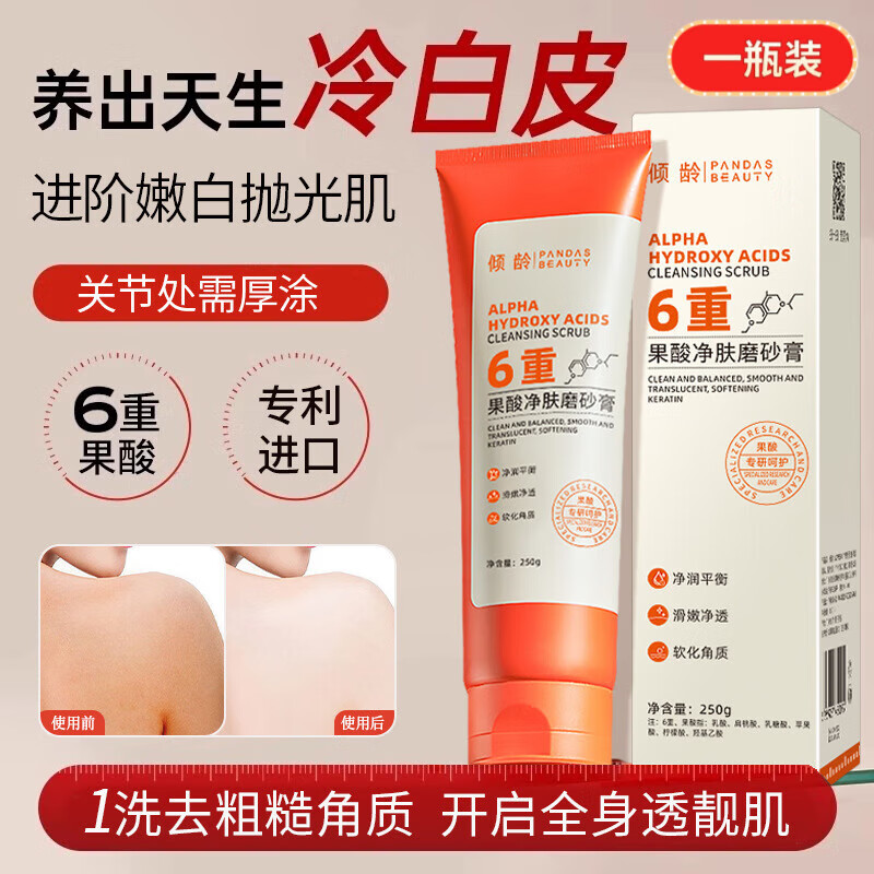 磨砂膏美白海盐身体嫩白全身去角质去死皮去鸡皮疙瘩关节去黑色素 一