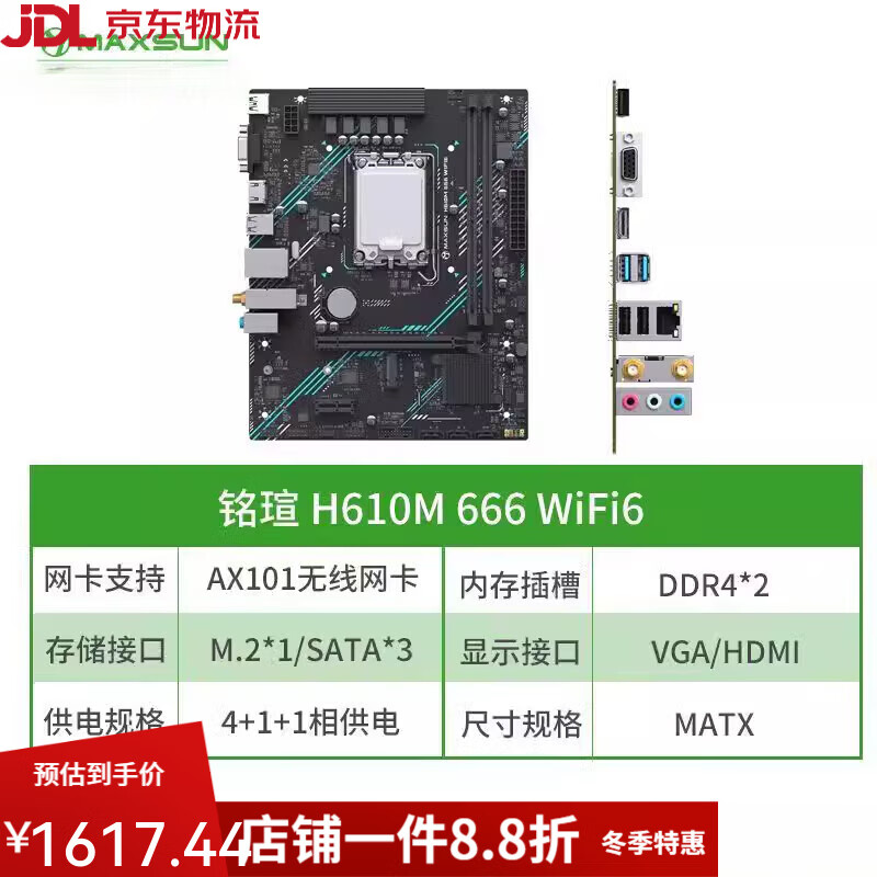 铭瑄（MAXSUN）H610M WiFi 666 ARGB/挑战者版U电脑主板I5 12490F CPU套装 MS-H610M 666 WiFi6 D4 无内存 I5 12490F 散 免费升盒装无核
