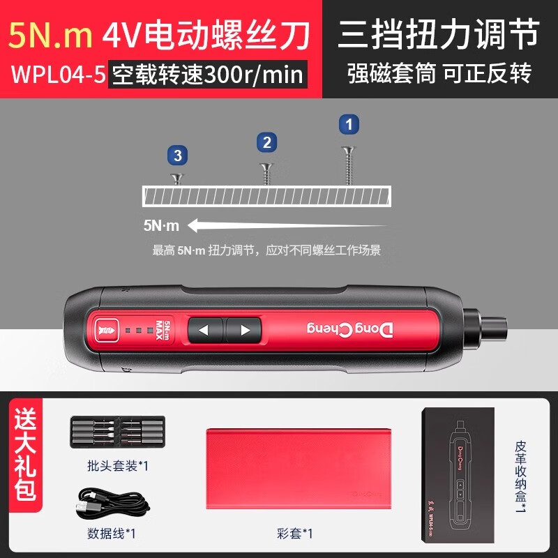 东成电钻电动螺丝刀家用冲击钻电转手枪钻东城无刷锂电充电手电钻  特价促销 【精美礼盒装】WPL04-5