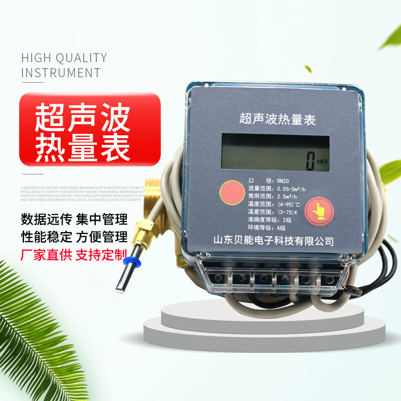 攜顏工程安裝暖氣用超聲波熱量表M-BUS485通訊中央空調(diào)用冷計(jì)量表 DN20