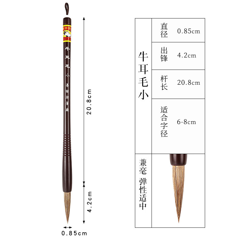 善璉湖筆雙羊牌毛筆兼毫毛筆套裝初學(xué)者牛耳毫大中小硬毫歐楷行書學(xué)生毛筆軟筆成人書 牛耳毫小號(hào)(單支裝) 牛耳毫中楷