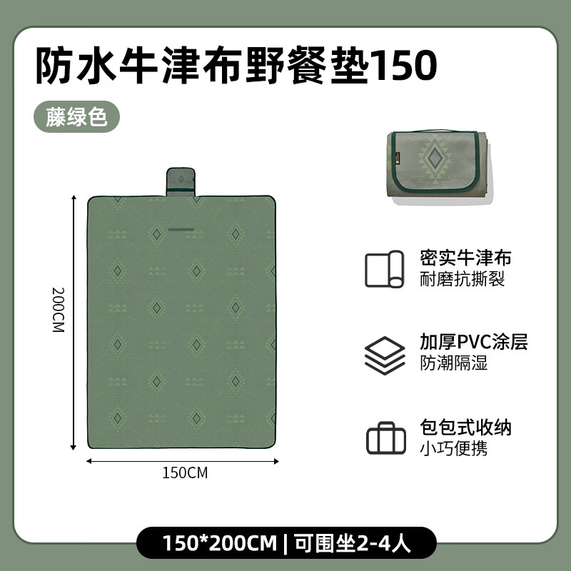 牧高笛（MOBIGARDEN）悅霞防水牛津布野餐墊加厚草坪戶外露營(yíng)沙灘墊公園便攜地墊 藤綠色150*200