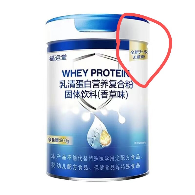 福運(yùn)堂乳清蛋白營養(yǎng)復(fù)合粉固體飲料（香草味） 蛋白粉1罐+搖搖杯1個