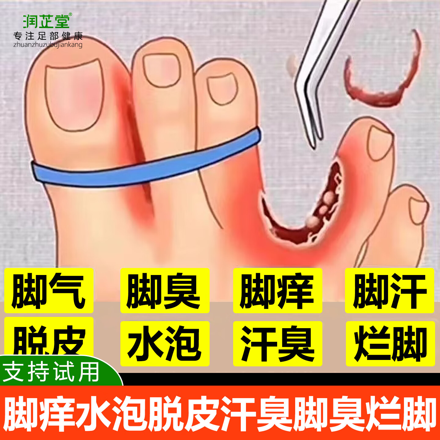 润芷堂脚气泡脚【泡1次】脚气足浴包脱皮水泡脚痒烂脚丫脚汗脚臭喷雾剂 严重 重度 用3次