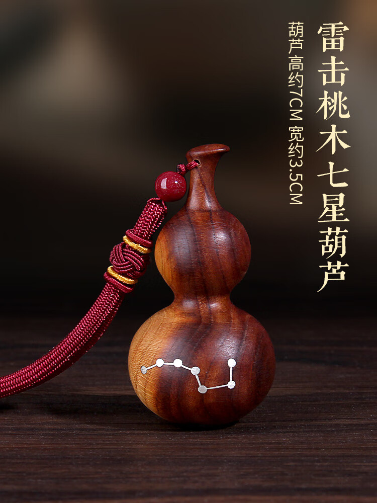 YWZR天然雷擊桃木葫蘆掛件隨身汽車手把件鑰匙木雕飾品隨身掛件 【款式一】雷擊桃木七星葫蘆