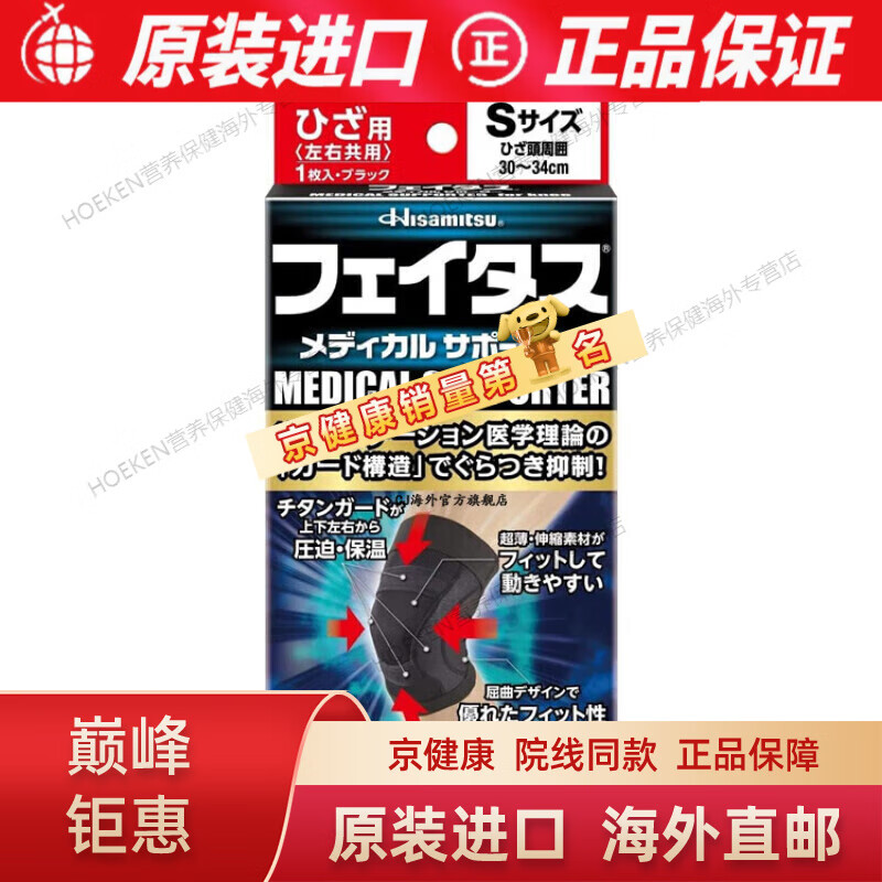 医用护膝日本进口原装撒隆巴斯膝部护具超薄型护膝男女运动跑 S(3034cm)1只/盒 日本原装