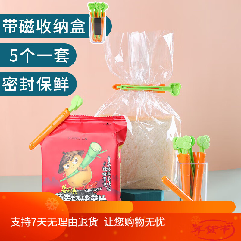 新廚仕（Necooks）胡蘿卜封口夾冰箱貼零食夾子多用途食物封袋夾 1套5個(gè)磁吸收納盒