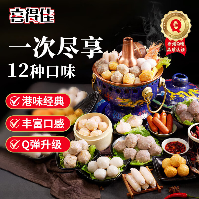 喜得佳火锅食材套餐3斤装 关东煮潮汕手打牛肉丸子鱼丸部队火锅丸料烧烤