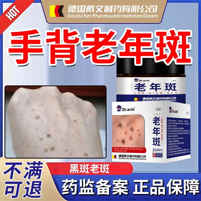 DR.AVIN老年斑臉部手背祛斑專用霜去點可搭去除膏用藥房同款A(yù)A 一盒裝【老年斑專用霜】體驗裝