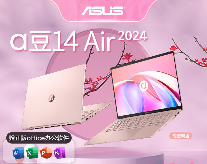 玩家国度（ROG）女生粉色笔记本电脑华硕a豆14air2024新款酷睿i5轻薄商务办公学生 【郑重承诺】本店出售均为官方全新 买的安心 用的放 16GB 512GB 固态硬盘