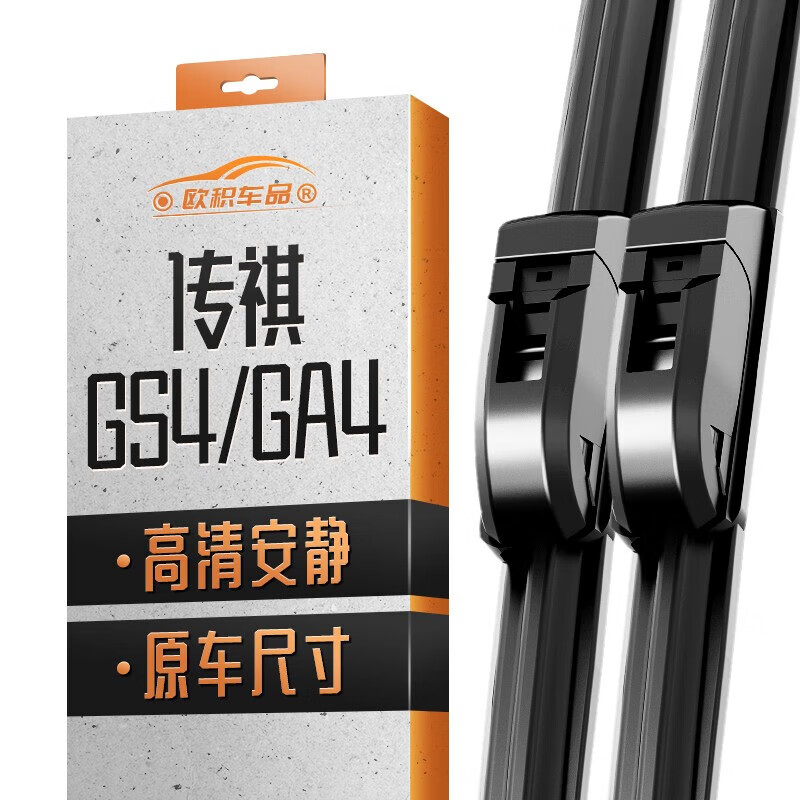欧积无骨雨刮器/雨刷/雨刮片广汽传祺GS4/GA4原厂原装尺寸A级胶条