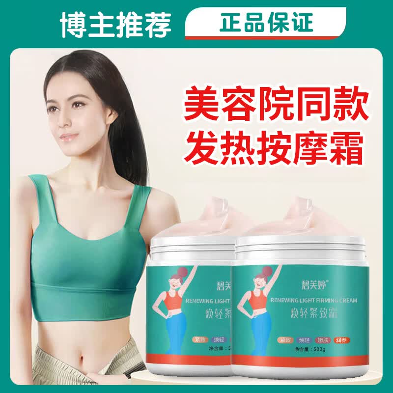 碧芙婷焕轻发热紧致霜美容院同款按摩膏腰腹部脂肪大肚子大小腿赘肥肉 拍2发3【到手3瓶】